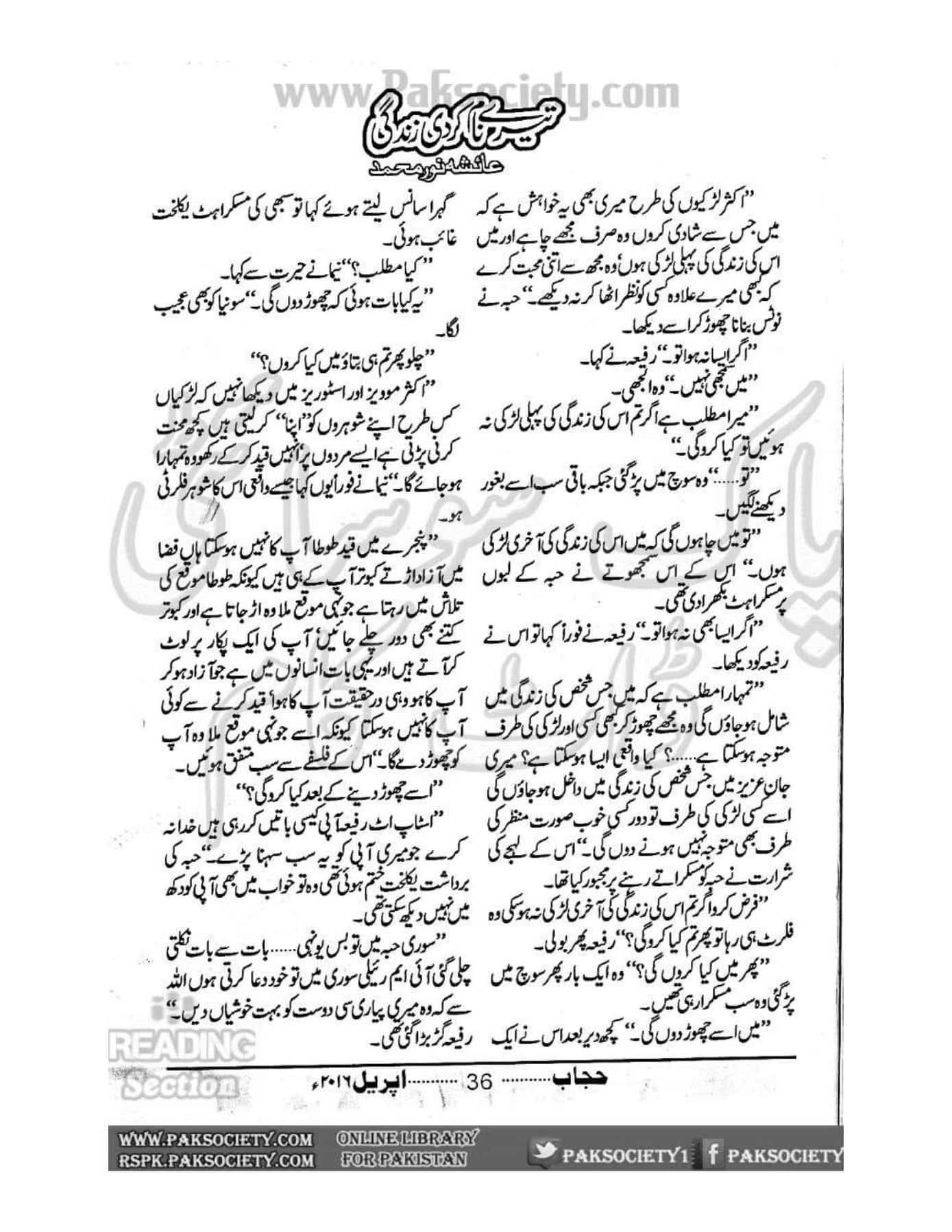 Tere naam kardi zindagi by Ayesha Noor Muhammad