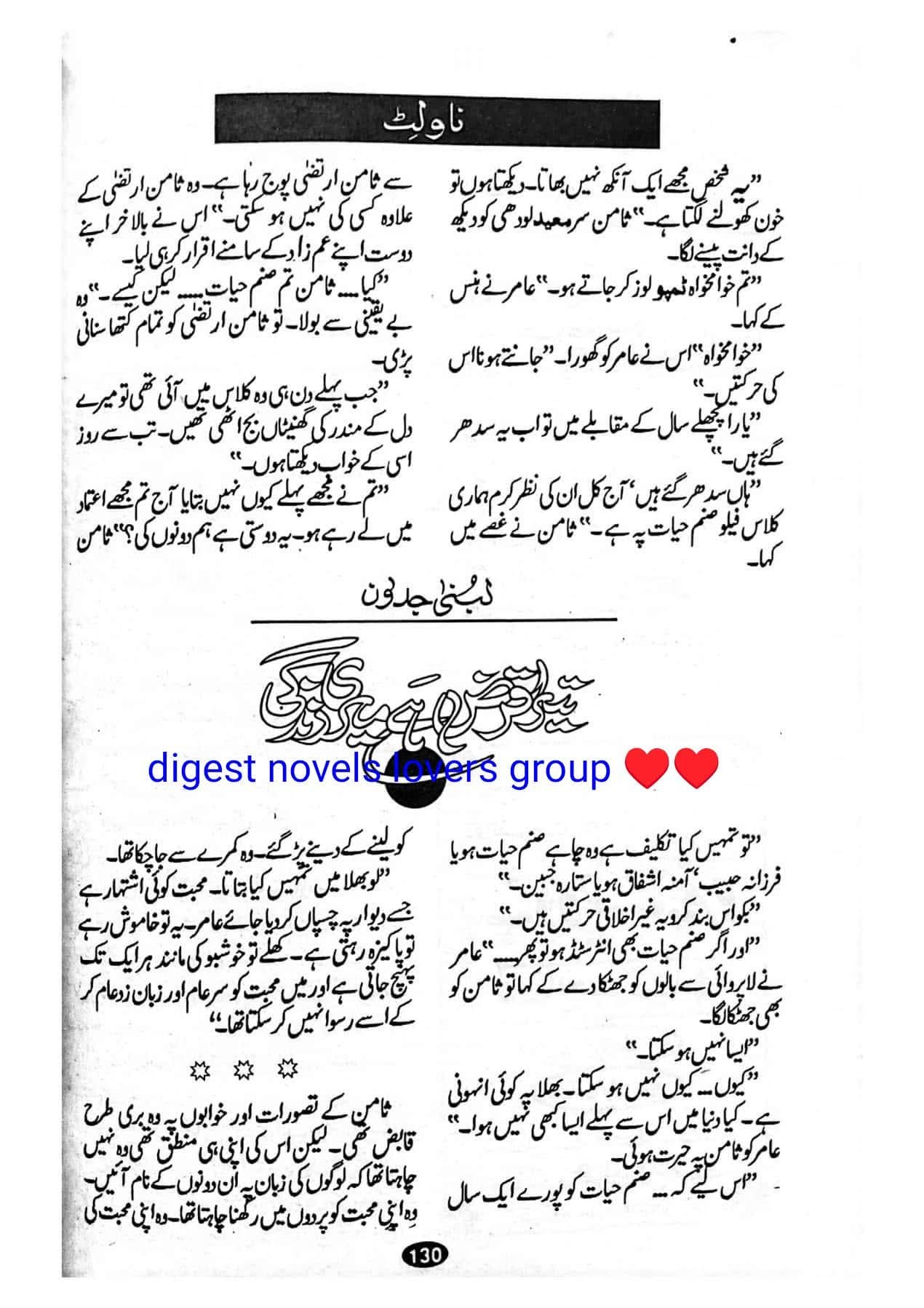 Tera qaraz hai meri Zindagi by Lubna Jadoon