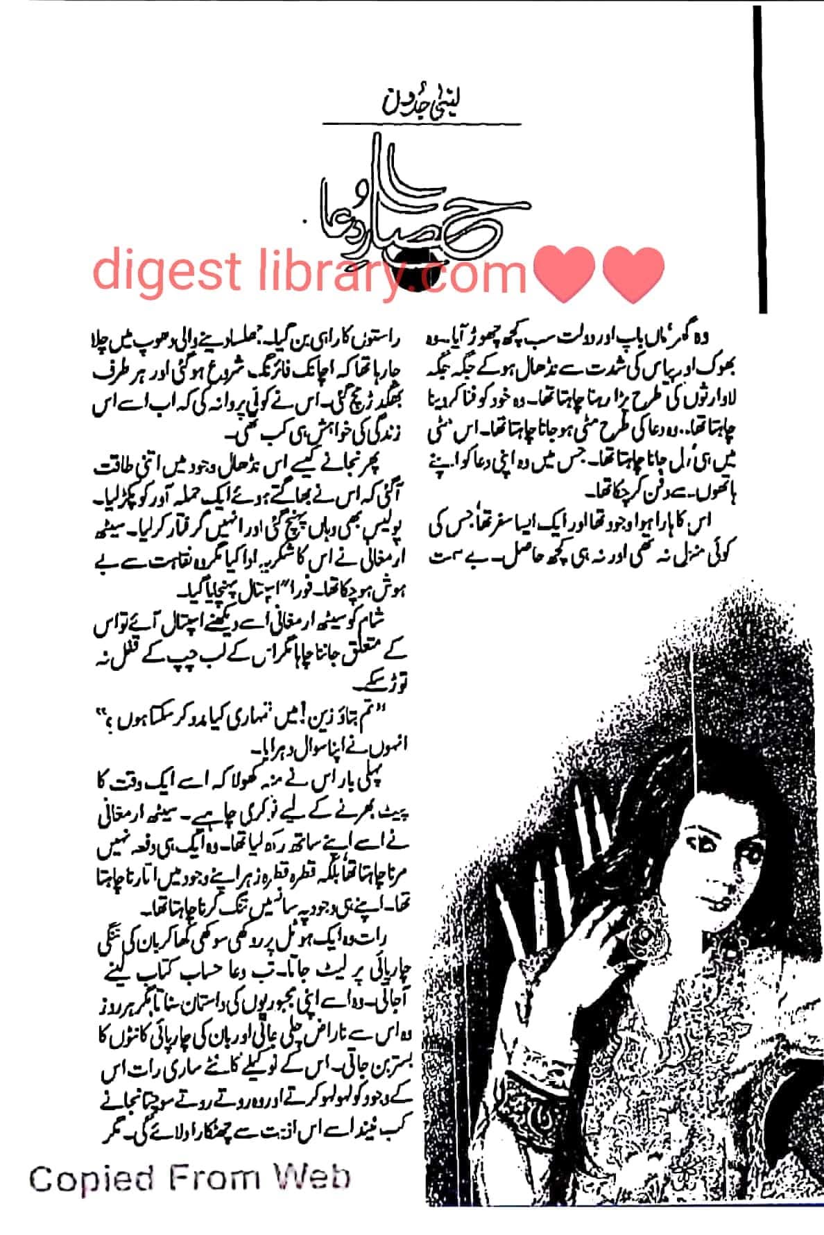 Hisar e dua by Lubna Jadoon