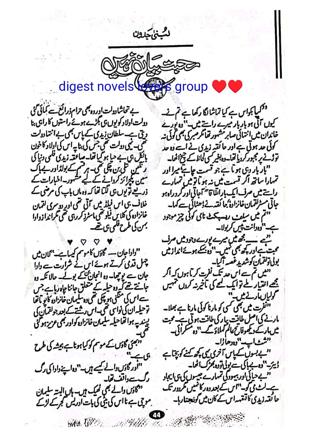 Mohabbat biyan nahi by Lubna Jadoon