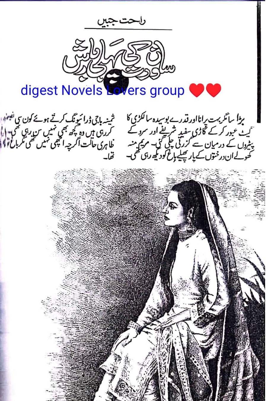 Sawan rut ke paar by Rahat Jabeen