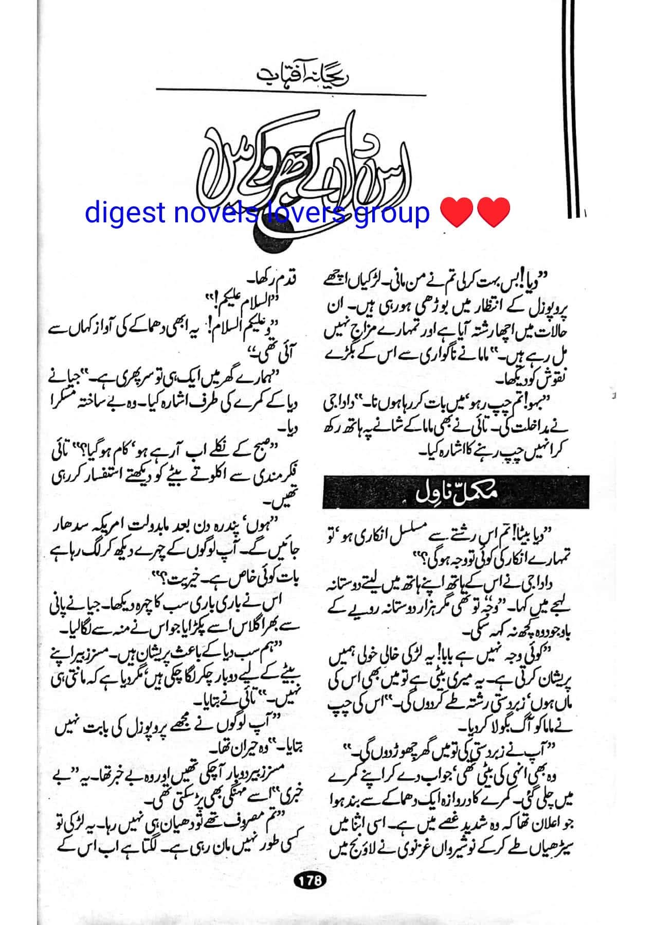 Es dil ke jharokey mai by Rehana Aftab