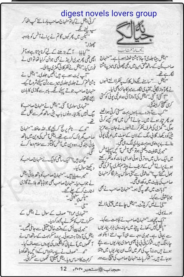 Jiya na lagay by Rehana Aftab
