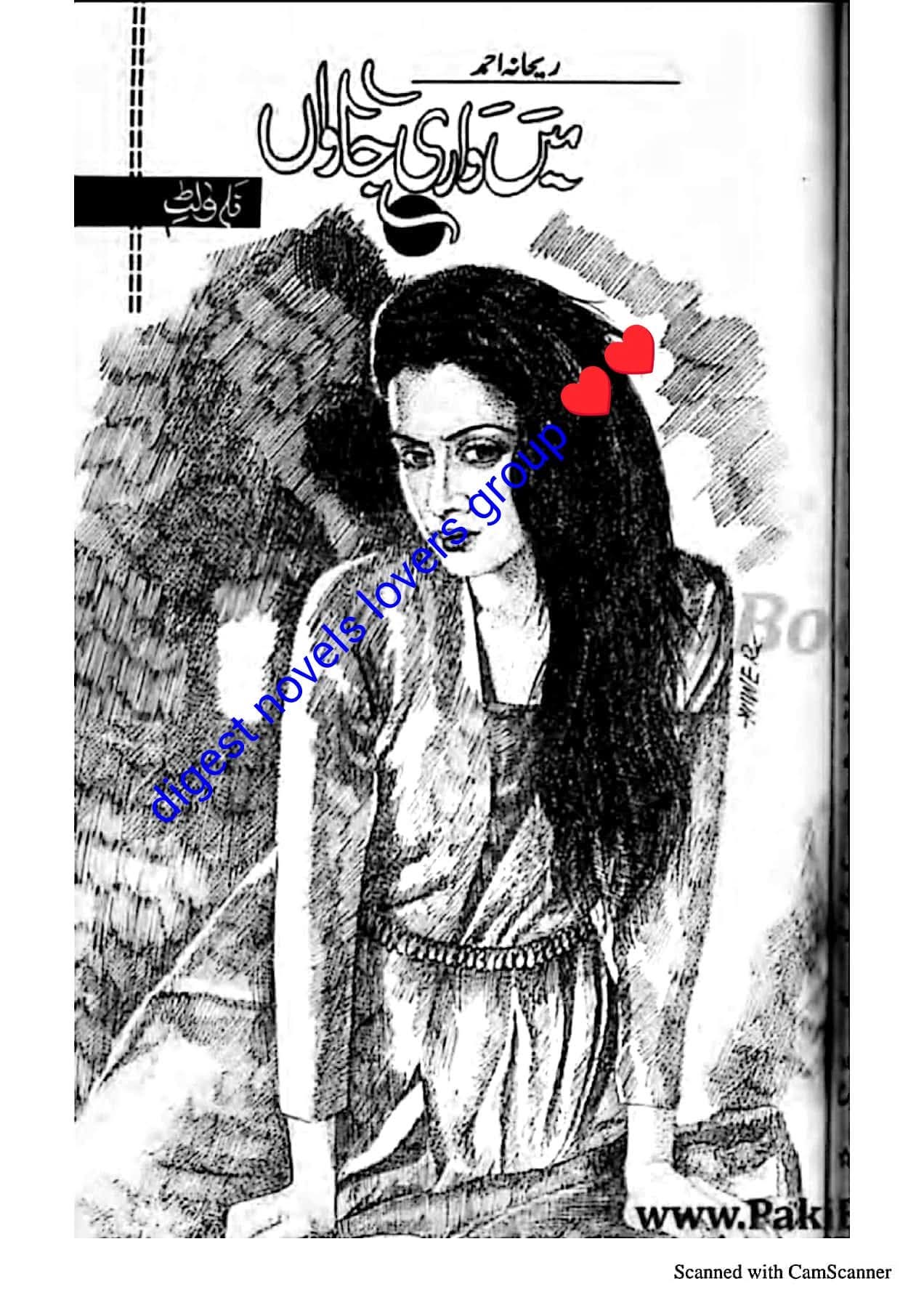 Main Wari Jawan by Rehana Aftab