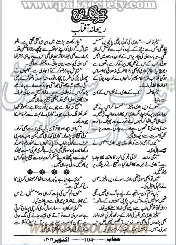 Tere rang vich by Rehana Aftab