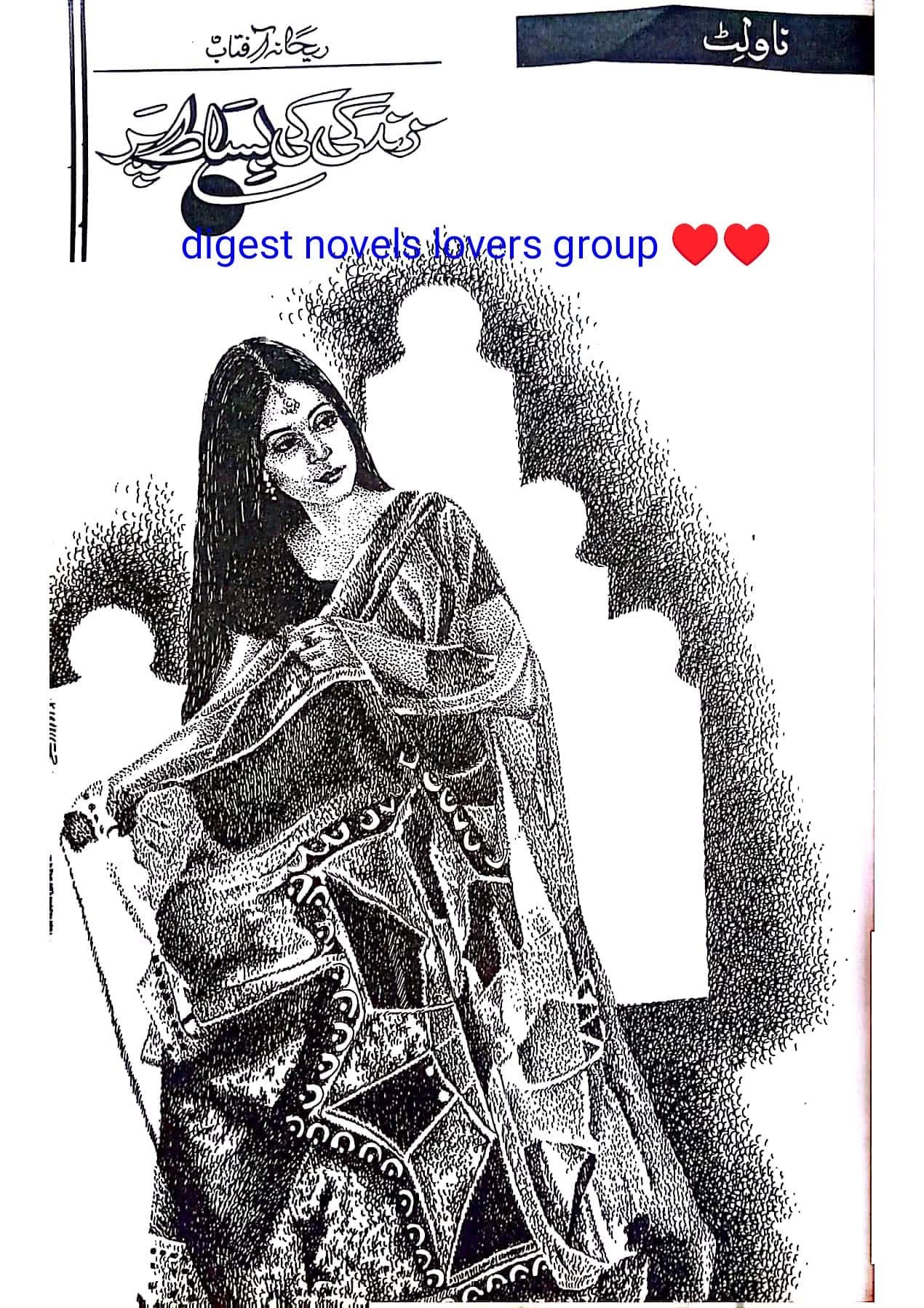 Zindagi ki bisat per by Rehana Aftab