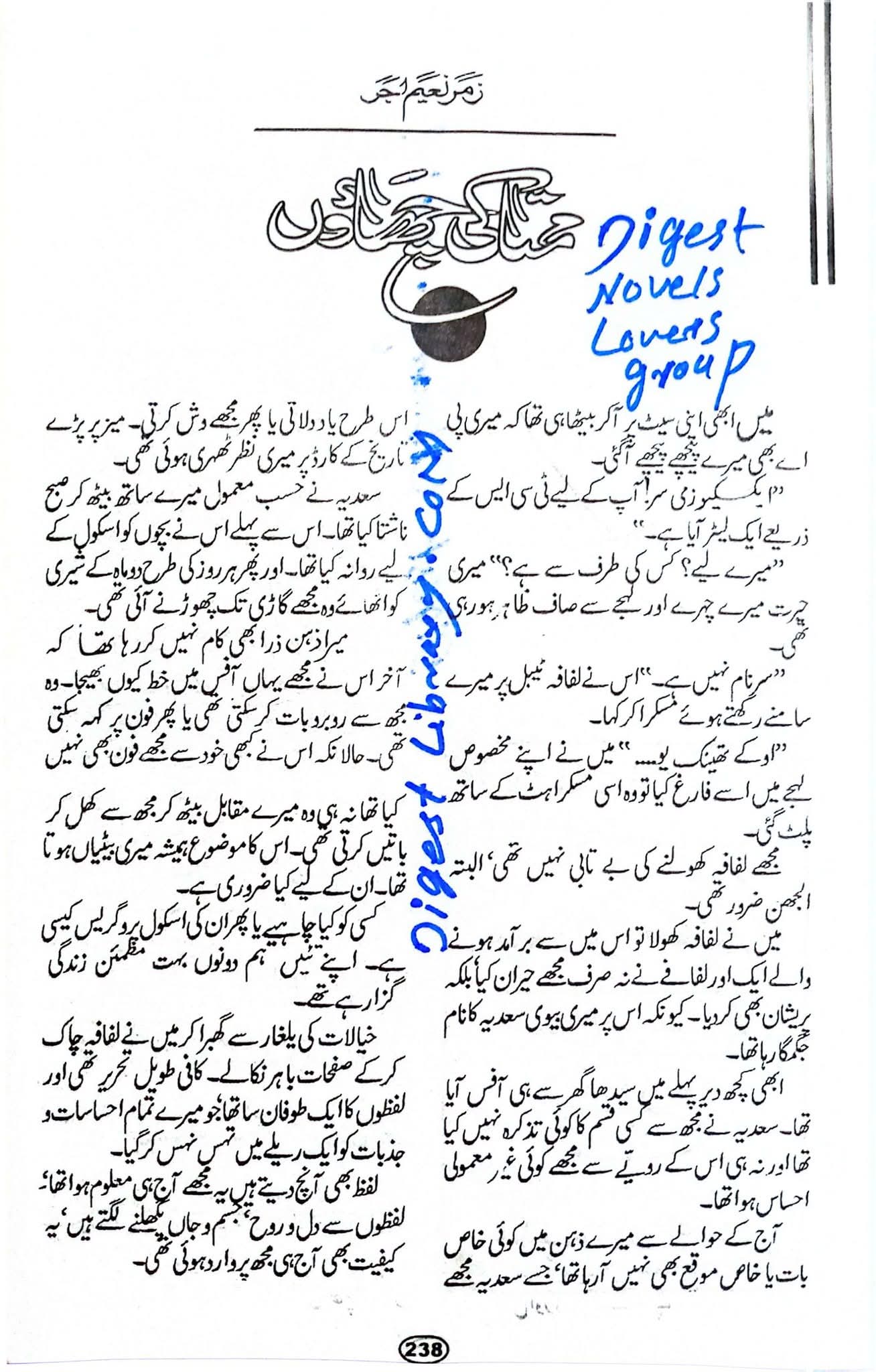 Mumta ki chaon by Zumar Naeem Ajar