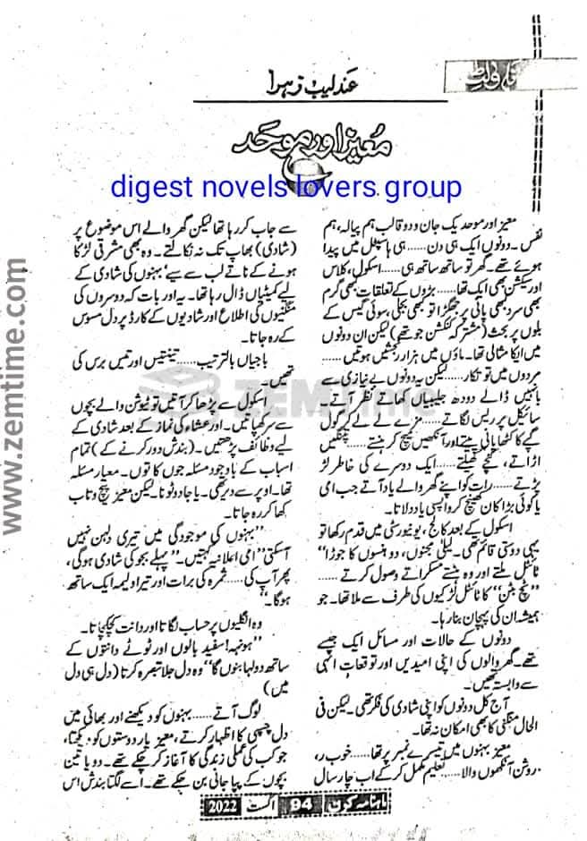 Mueez aur Mohid by Andleeb Zahra