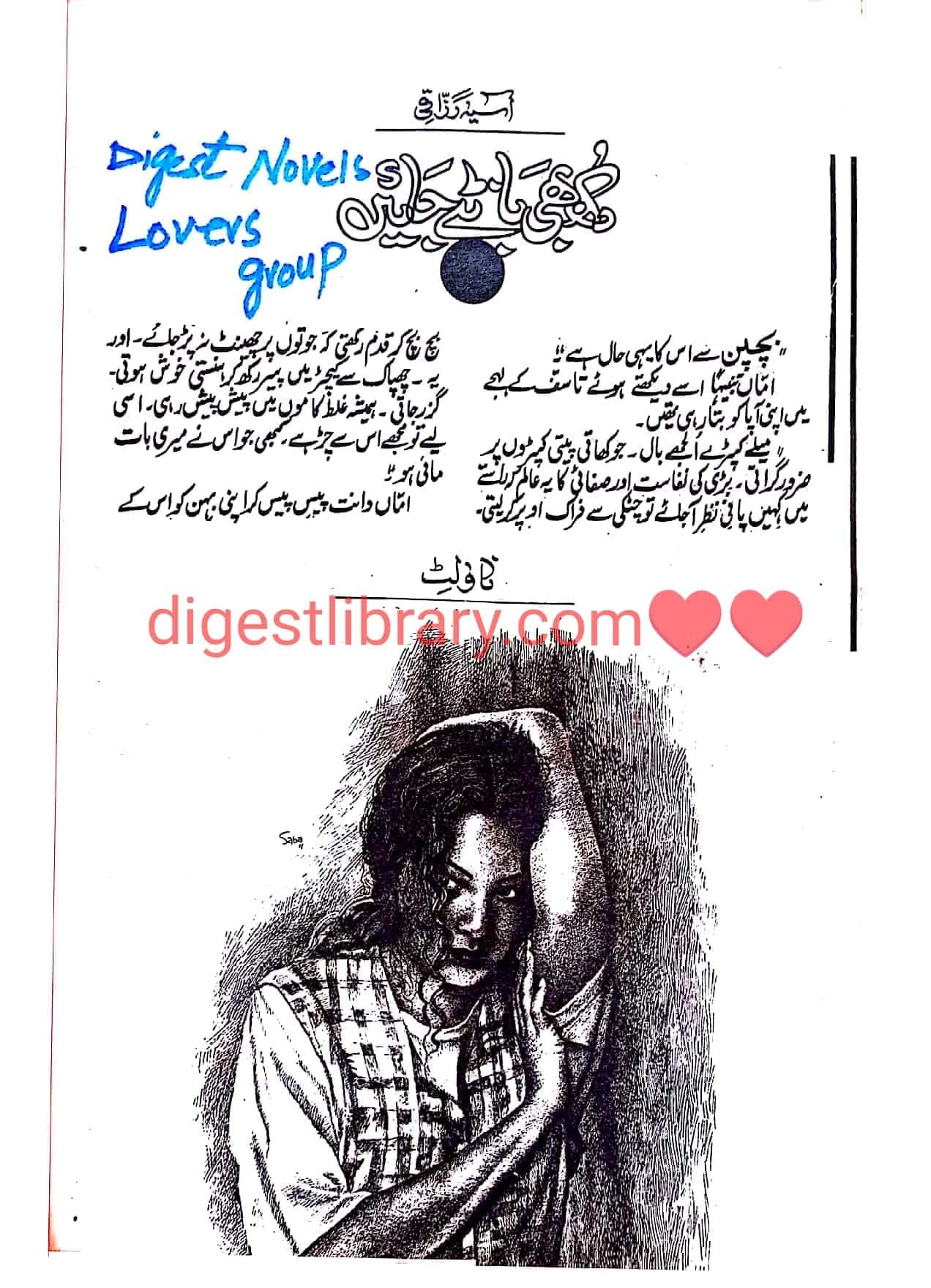 Dukh bhi baten jayen by Asia Razzaqi