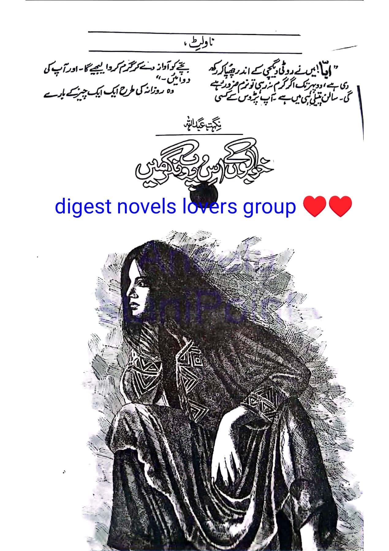 Khuwabon k es roop nagar mai by Nighat Abdullah