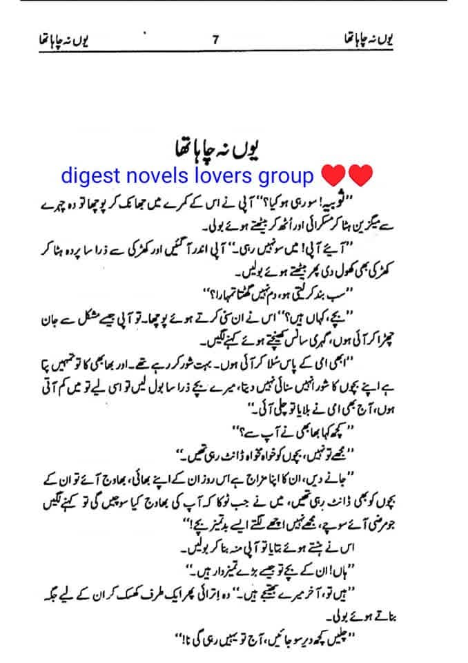 Yun na chaha tha by Nighat Abdullah