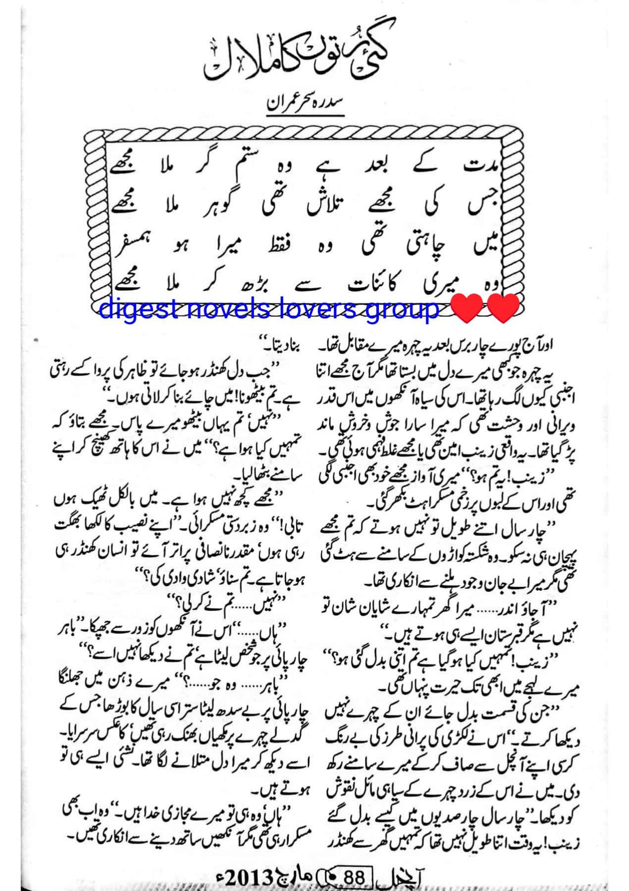 Gaye ruton ka malal by Sidra Sehar Imran