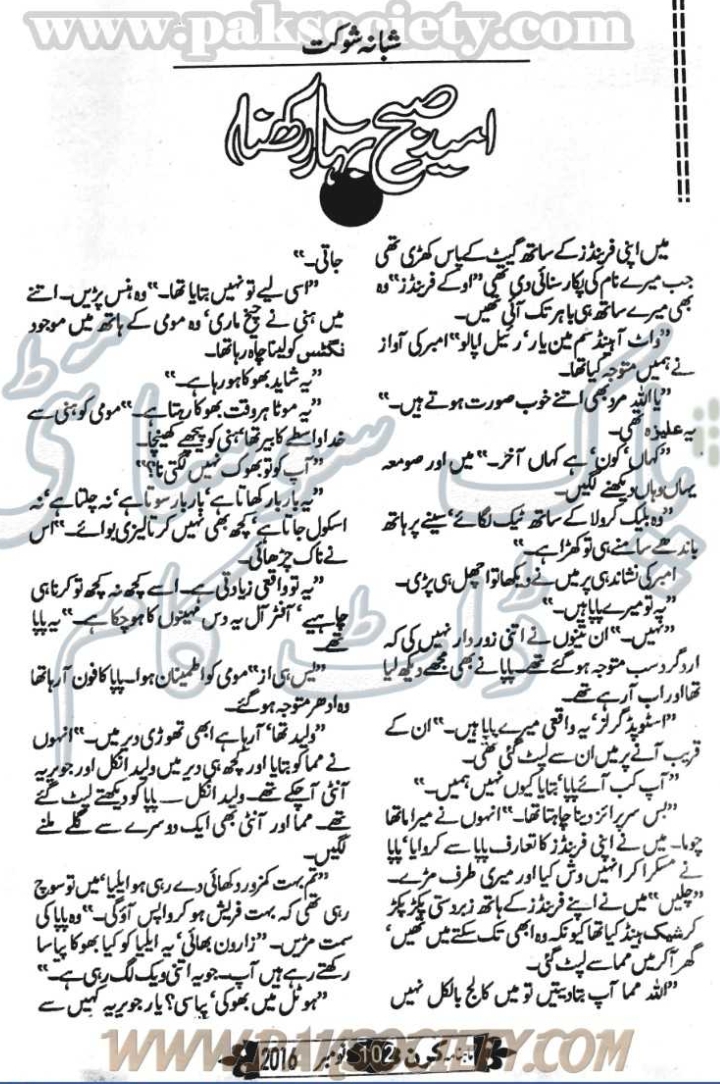 Umeed e subah bahar rakhna by Shabana Shaukat