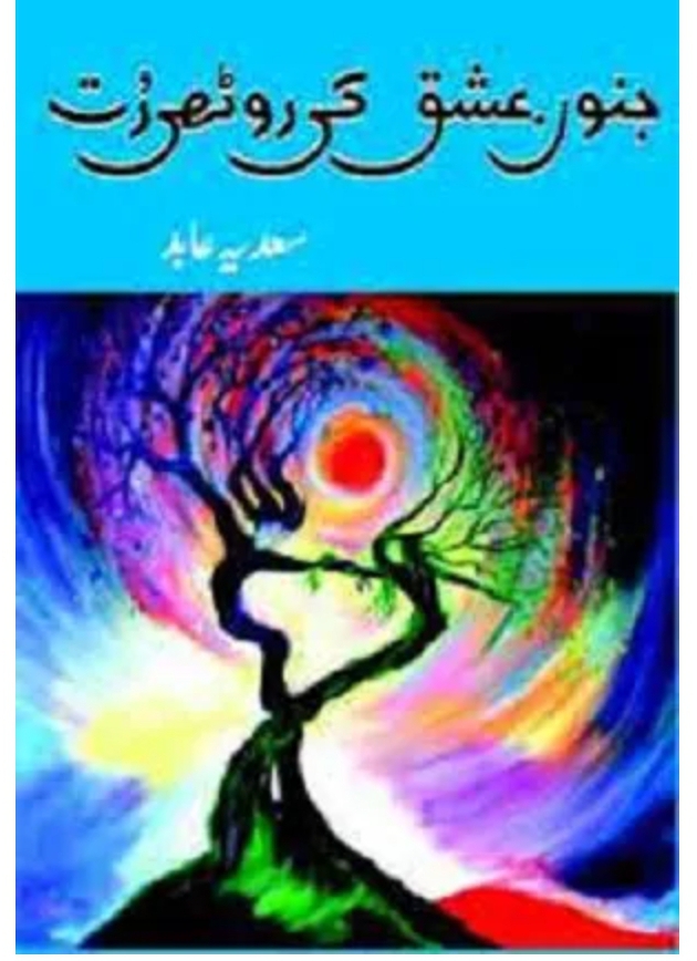 Janoon e ishq ki roothi rut complete by Sadia Abid