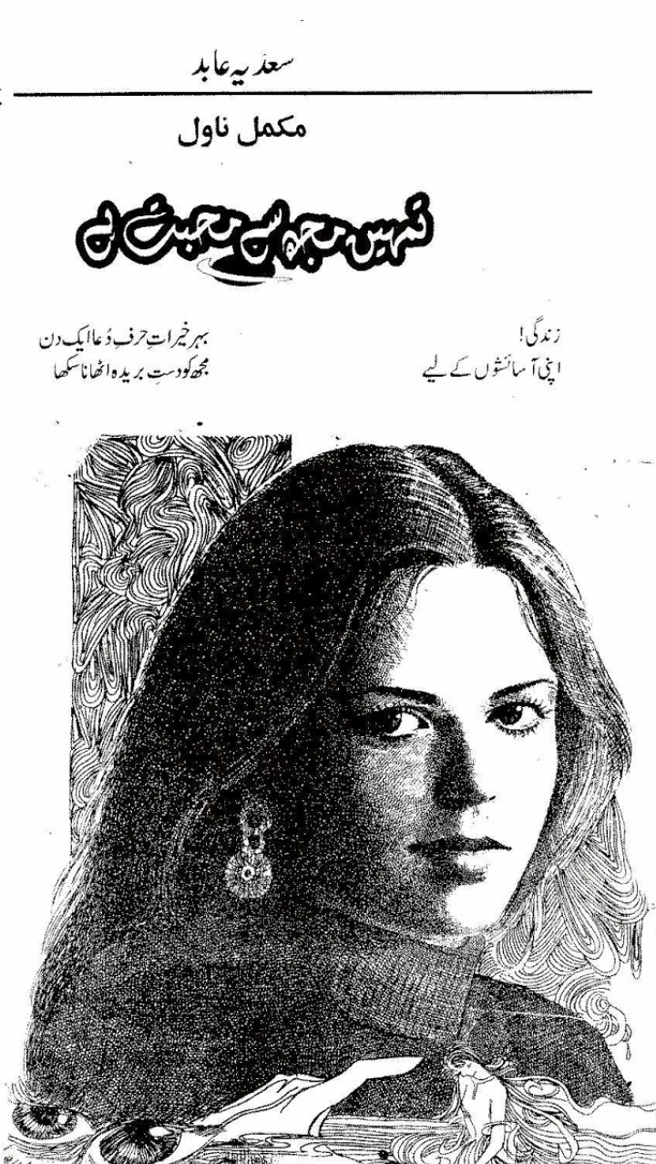 Tumhen mujh se mohabbat hai complete by Sadia Abid