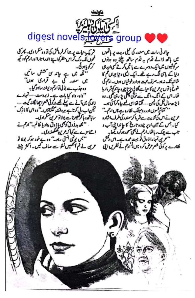 Kisi yad ki dehleez per epi_1 by Farah Bhutto
