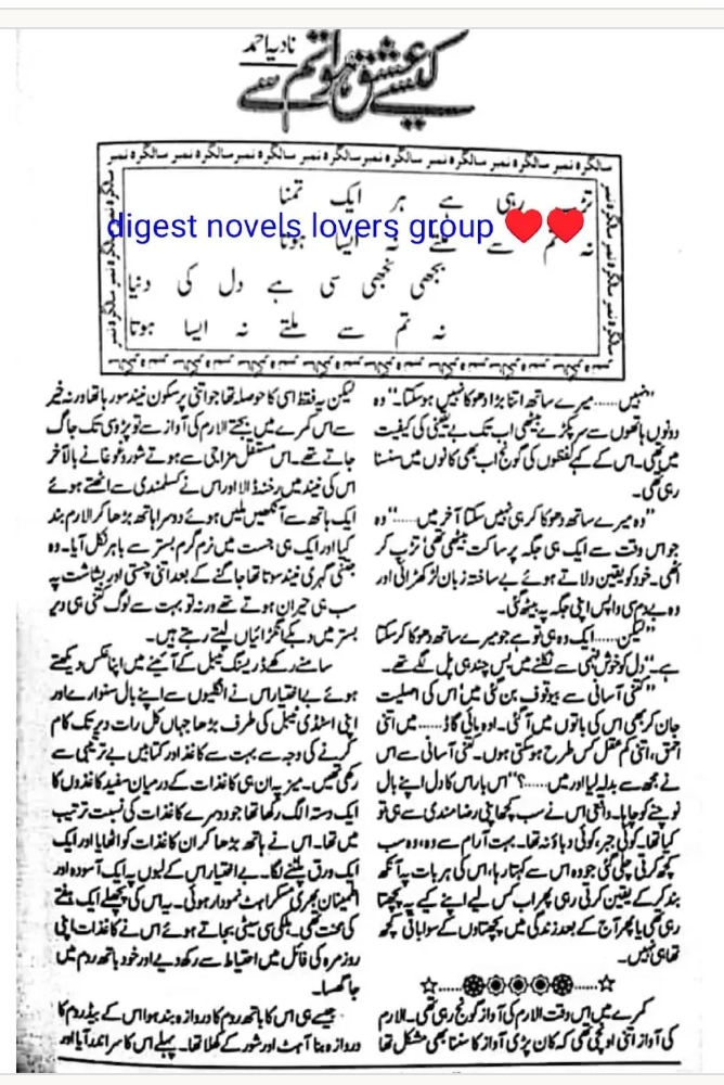 Kese ishq hua tum se by Nadia Ahmad