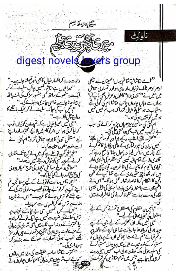 Meri har nazar teri muntazir by Seema Binte Asim