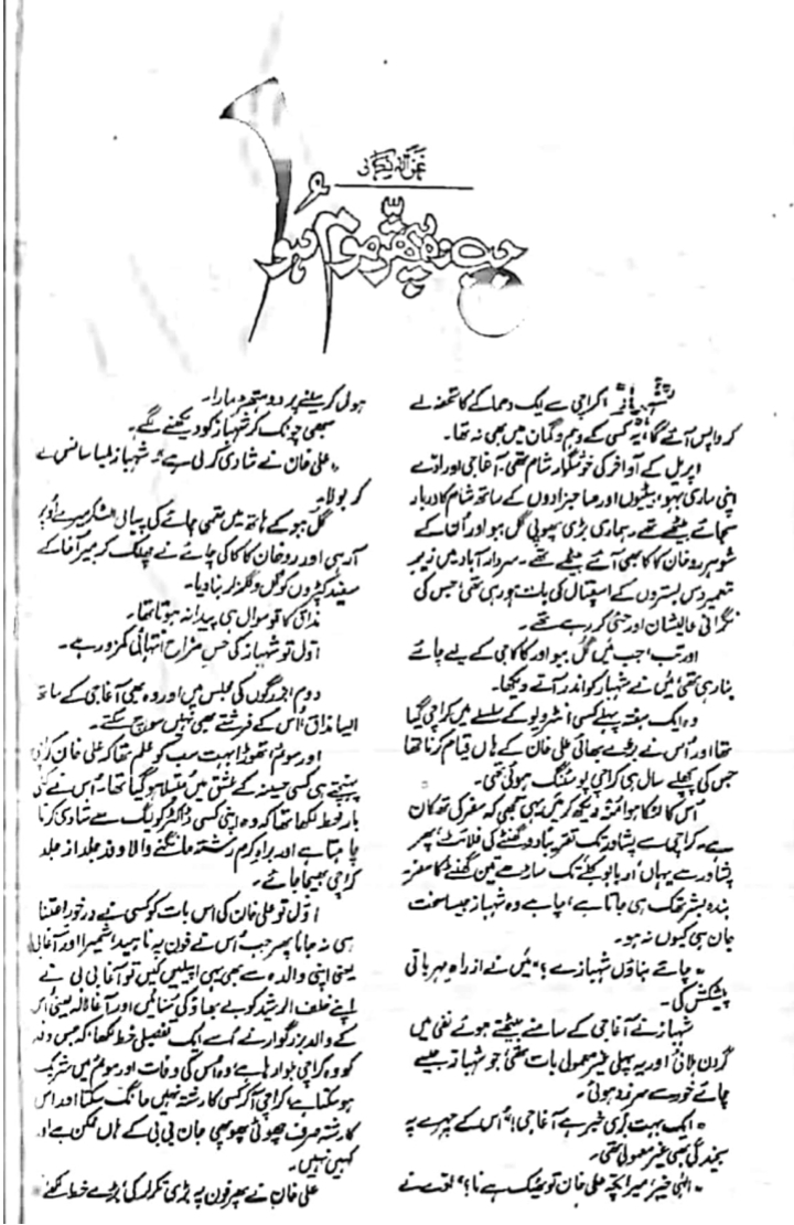 Jab wo pathar moom hua by Ghazala nigar