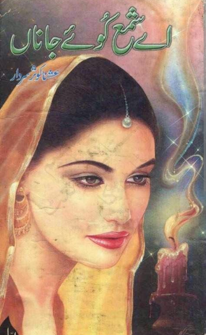 Aey Shama e koye jana part (2)by Ushna Kausar Sardar