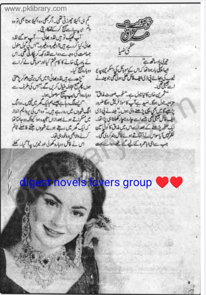 Khoobsurat mazaq by Uzma Zia