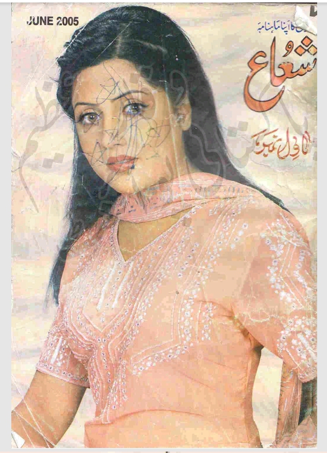 Shua digest June 2005 complete pdf