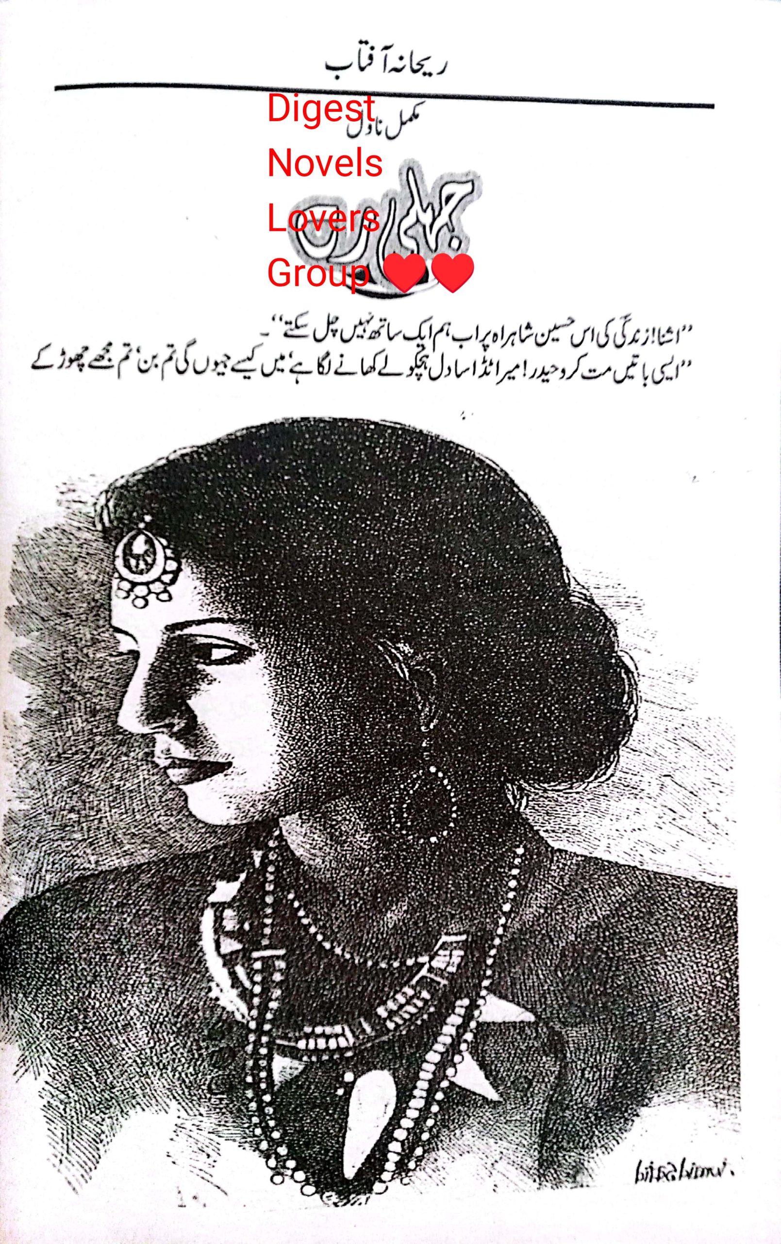 Jalli rey by Rehana Aftab