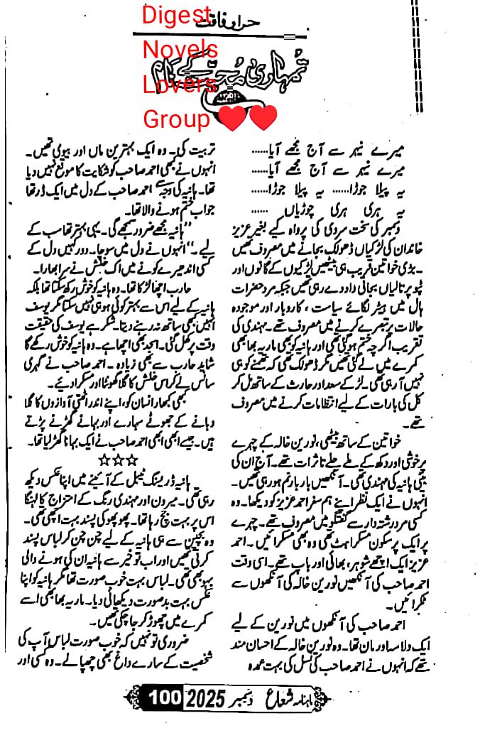 Tumhari mohabbat k naam by Hira Rafaqat