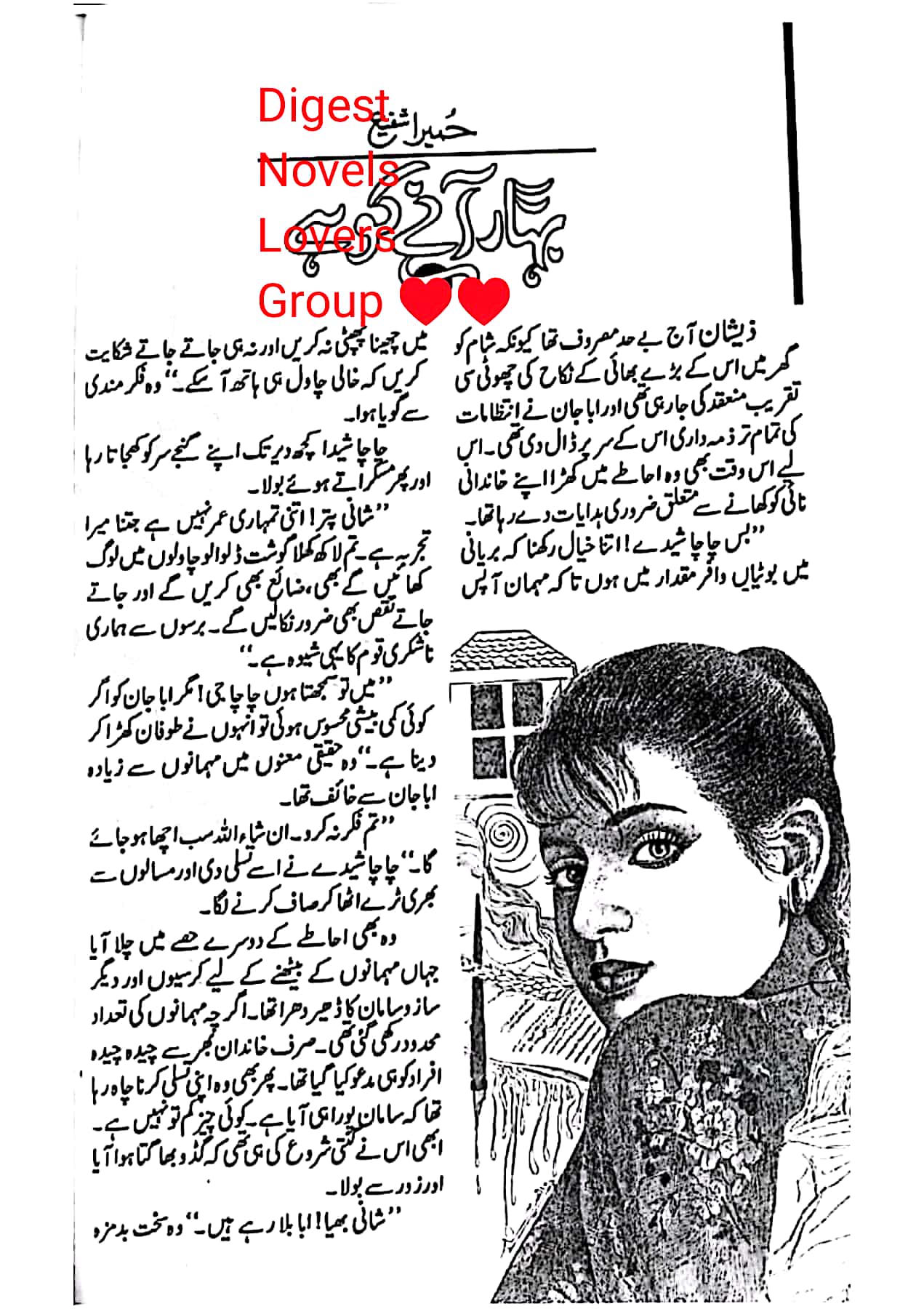 Bahar aane ko hai by Humaira Shafi