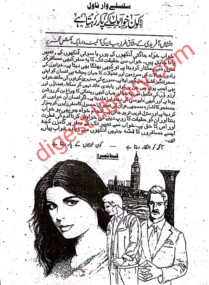 Kon khuwabon k par rehta hai epi_3 by Afshan Afridi