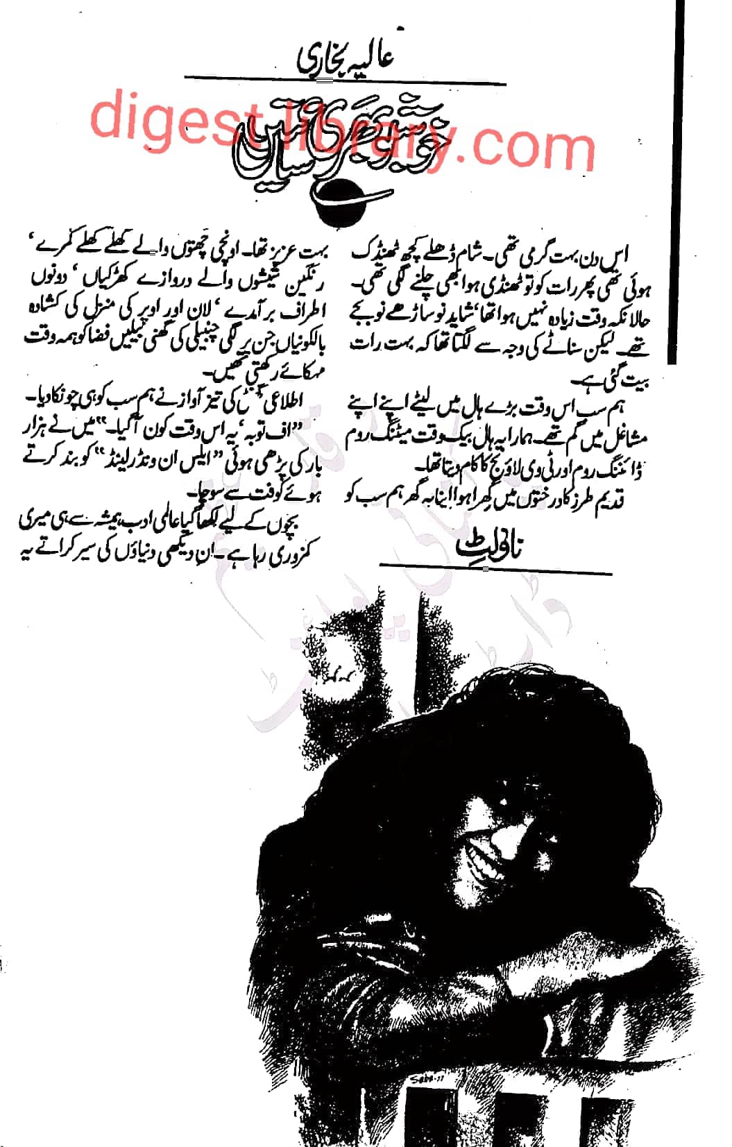 Khushboo bhari sahten by Alia Bukhari