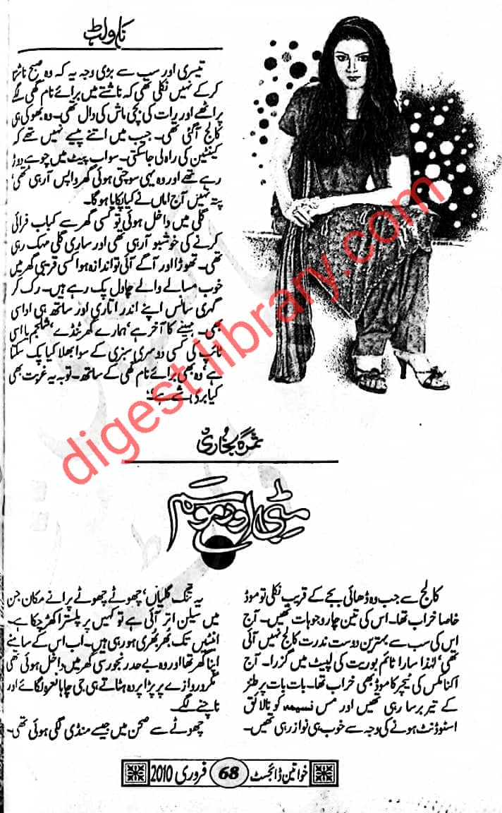 Matti aur mausam by Samra Bukhari