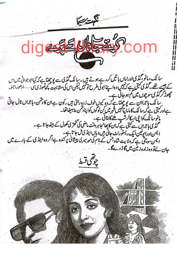 Koye jana se parey epi_4 by Nighat Seema