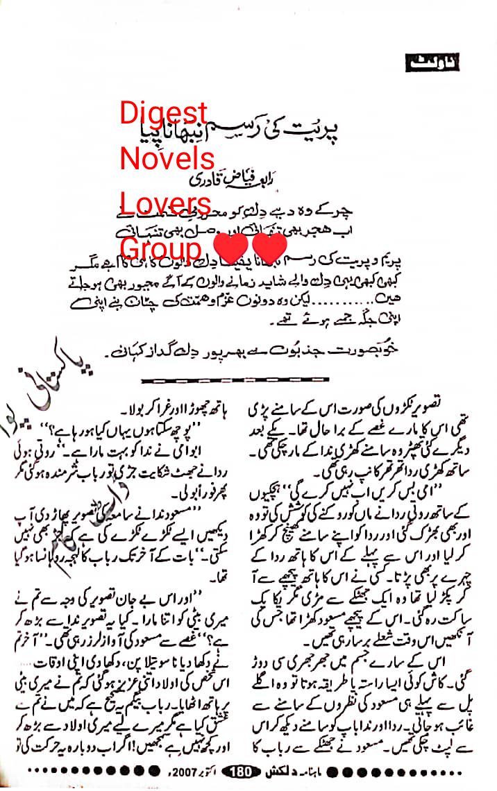 Pareet ki rasam nibhana piya by Rabia Fiaz