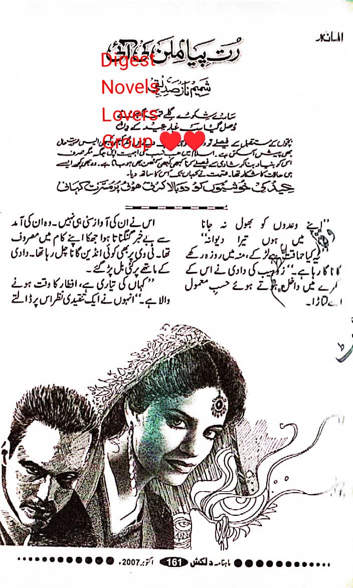 Rut piya milan ki ayee by Shamim Naz Saddiqi