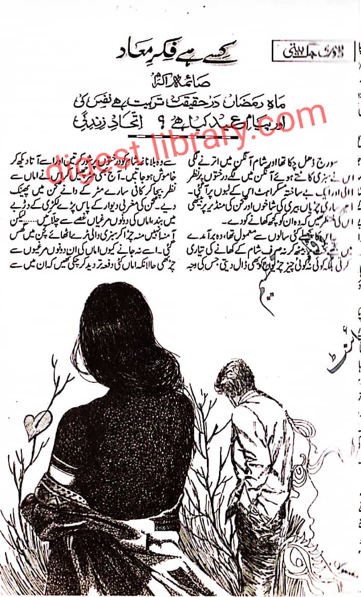 Kise hai fikar e maad by Saima Akram Chaudhary