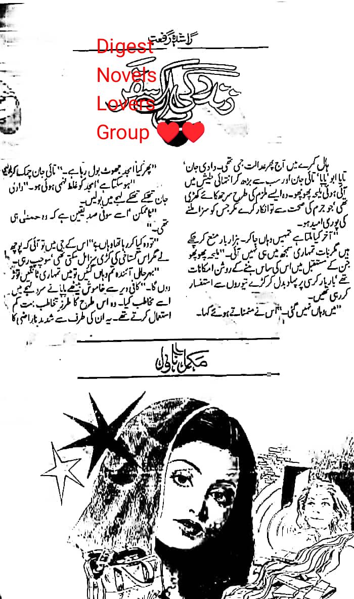 Zindagi ek safar by Rashida Riffat