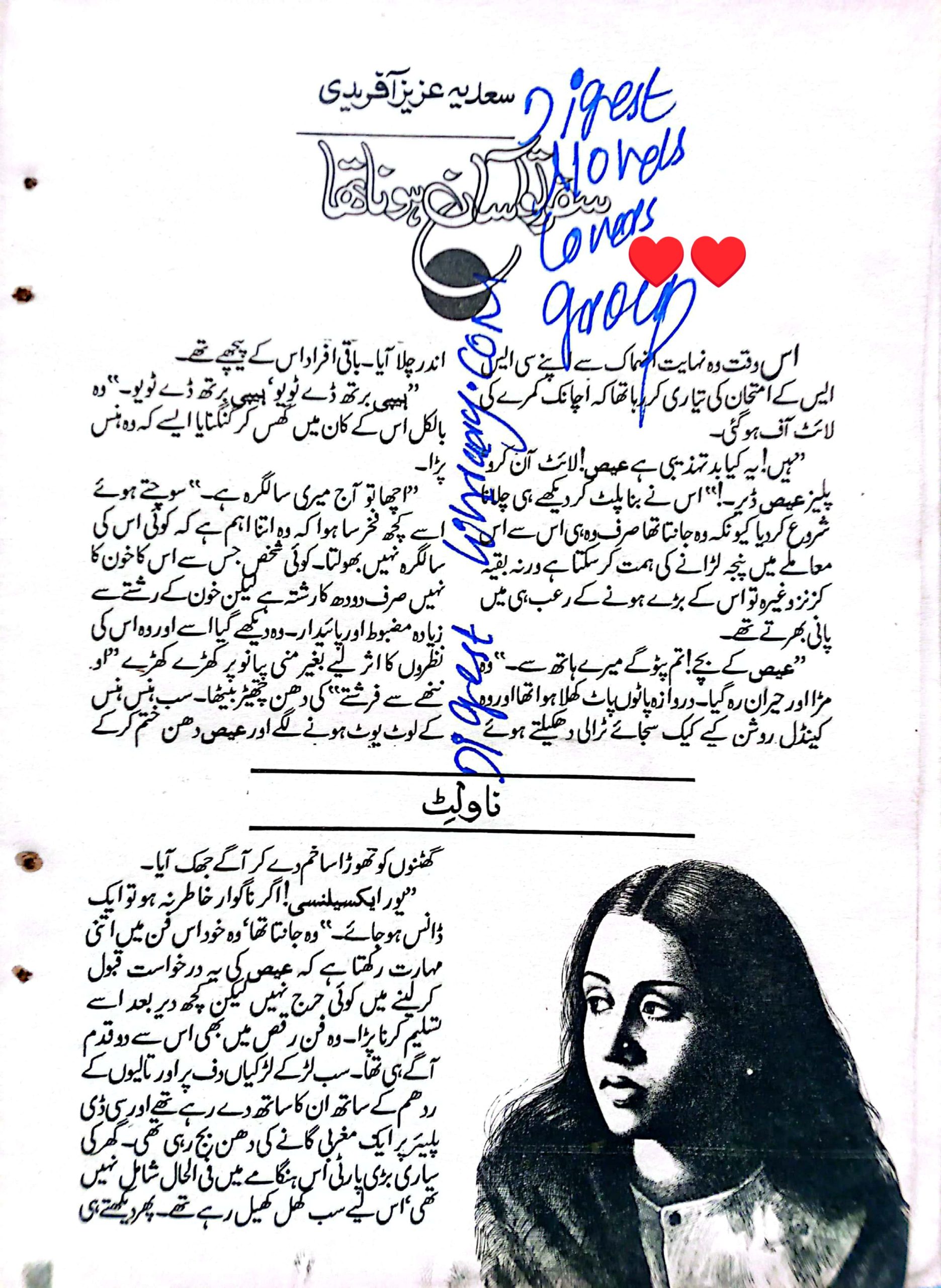 Safar to asan hona tha by Sadia Aziz Afridi