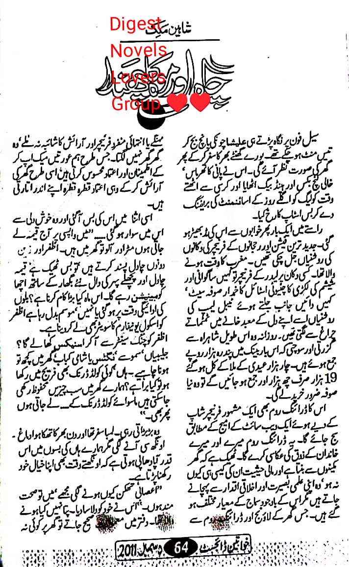 Chah aur moh ka phanda by Shaheen Malik