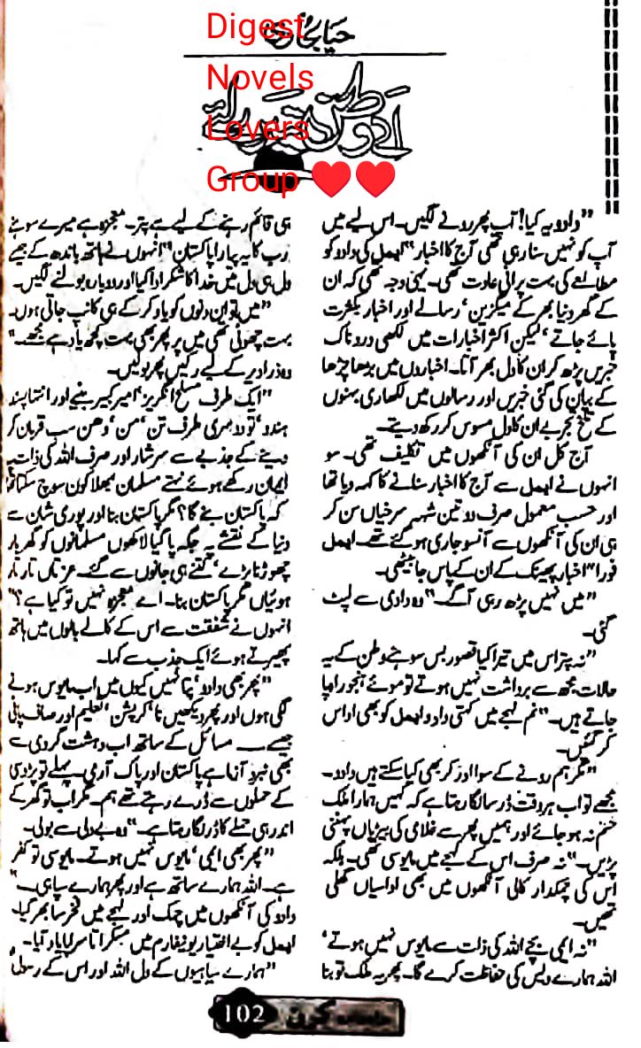 Aey Wattan tere leye by Haya Bukhari