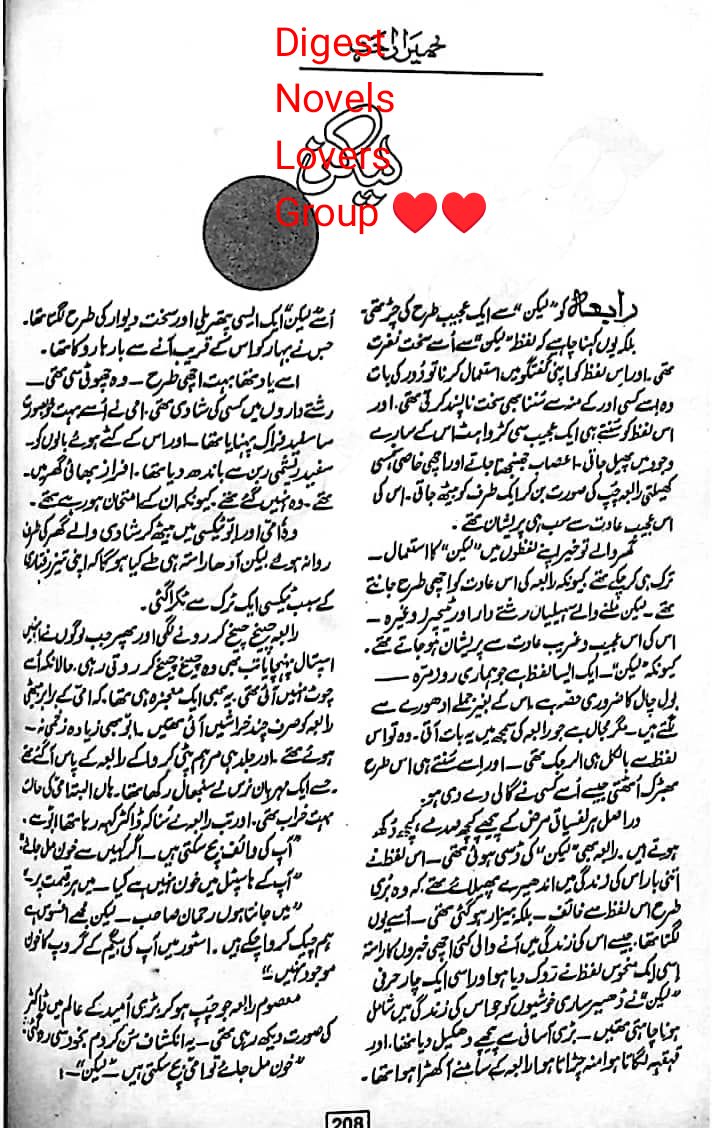 Lyken by Humaira Rahat