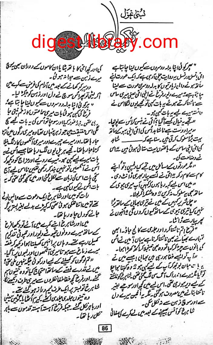 Takmeel ki khatir by Lubna Ghazal