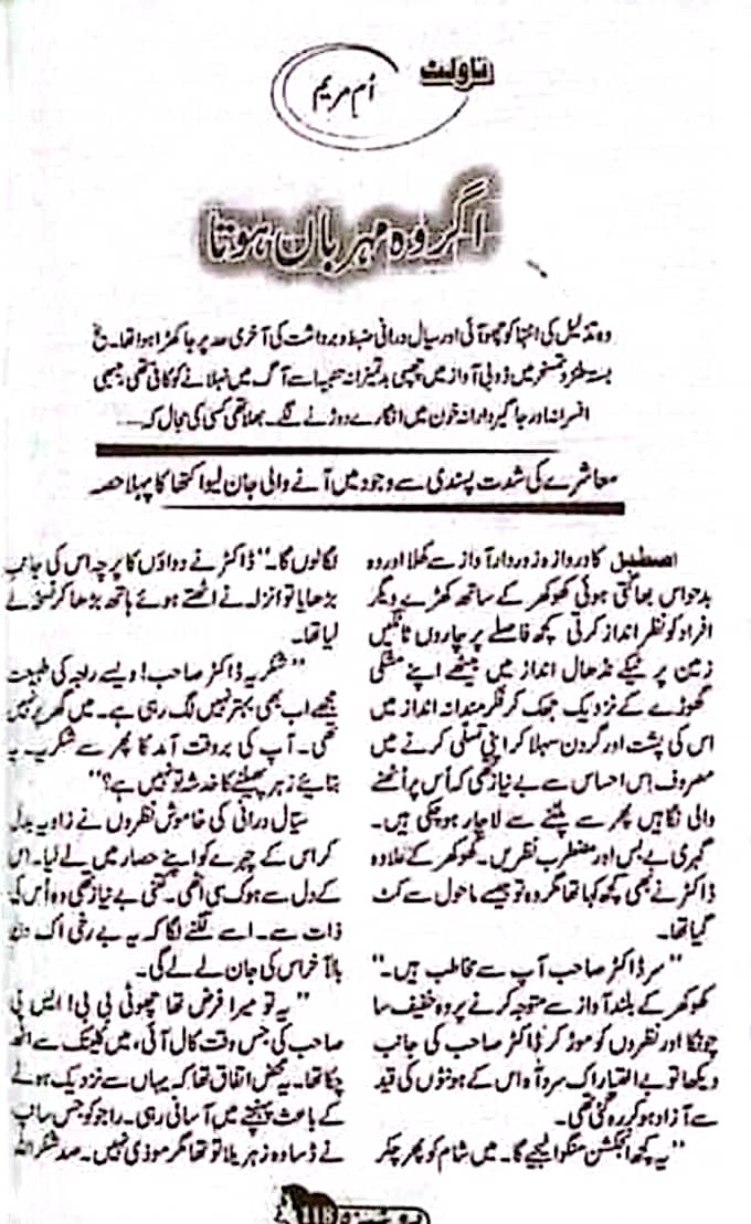 Ager wo mehrban hota by Umme Maryam