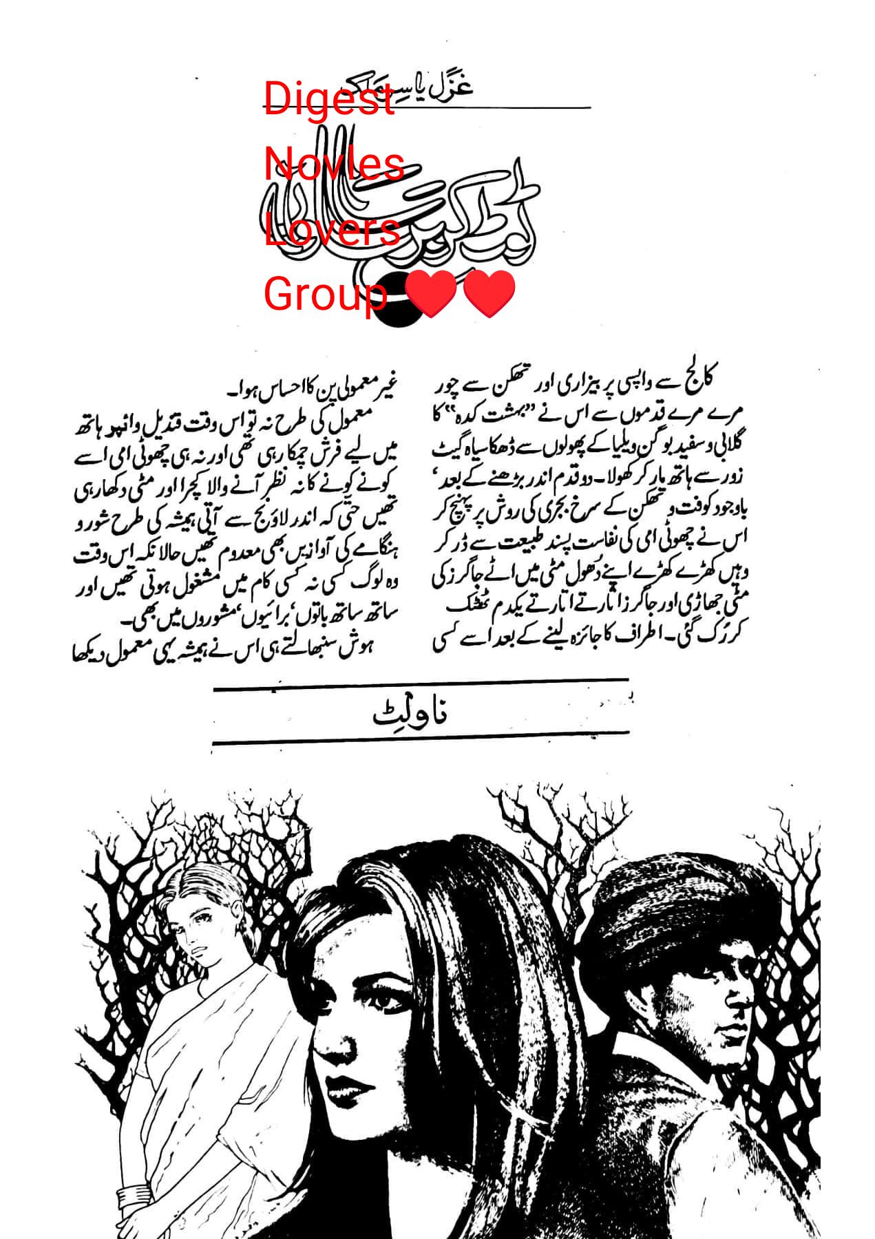 Toot ke barsa sawan by Ghazal Yasir Malik