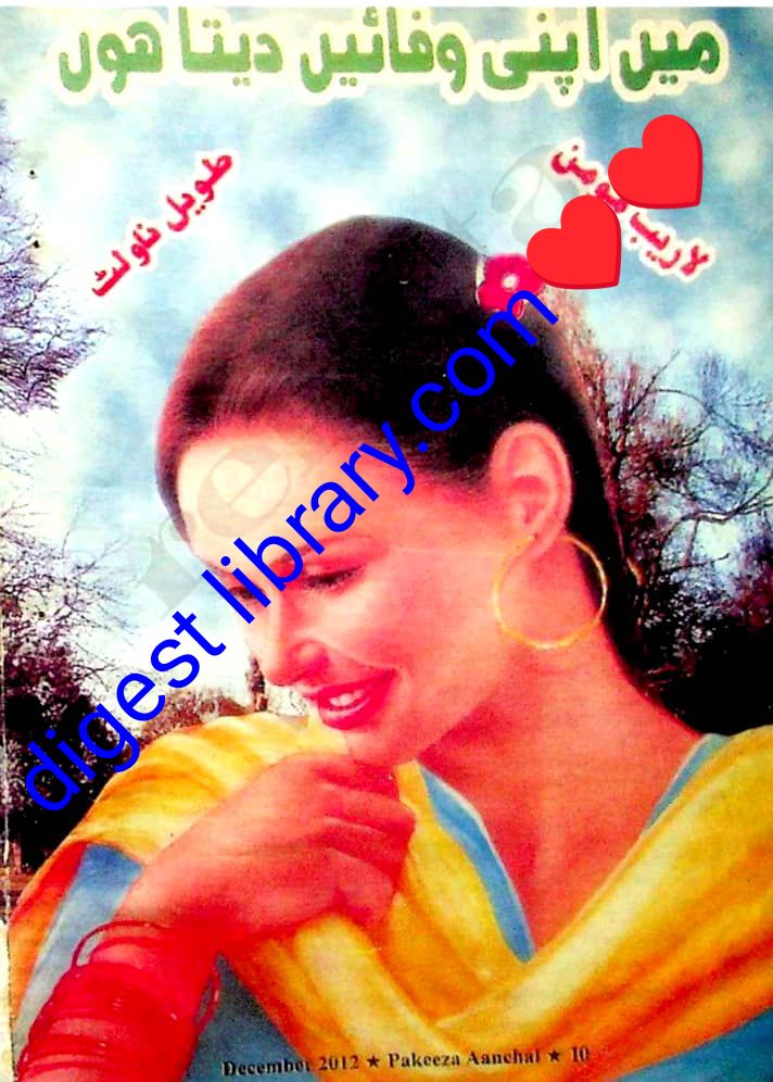 Mai apni wafain deta hon by Laraib Momin