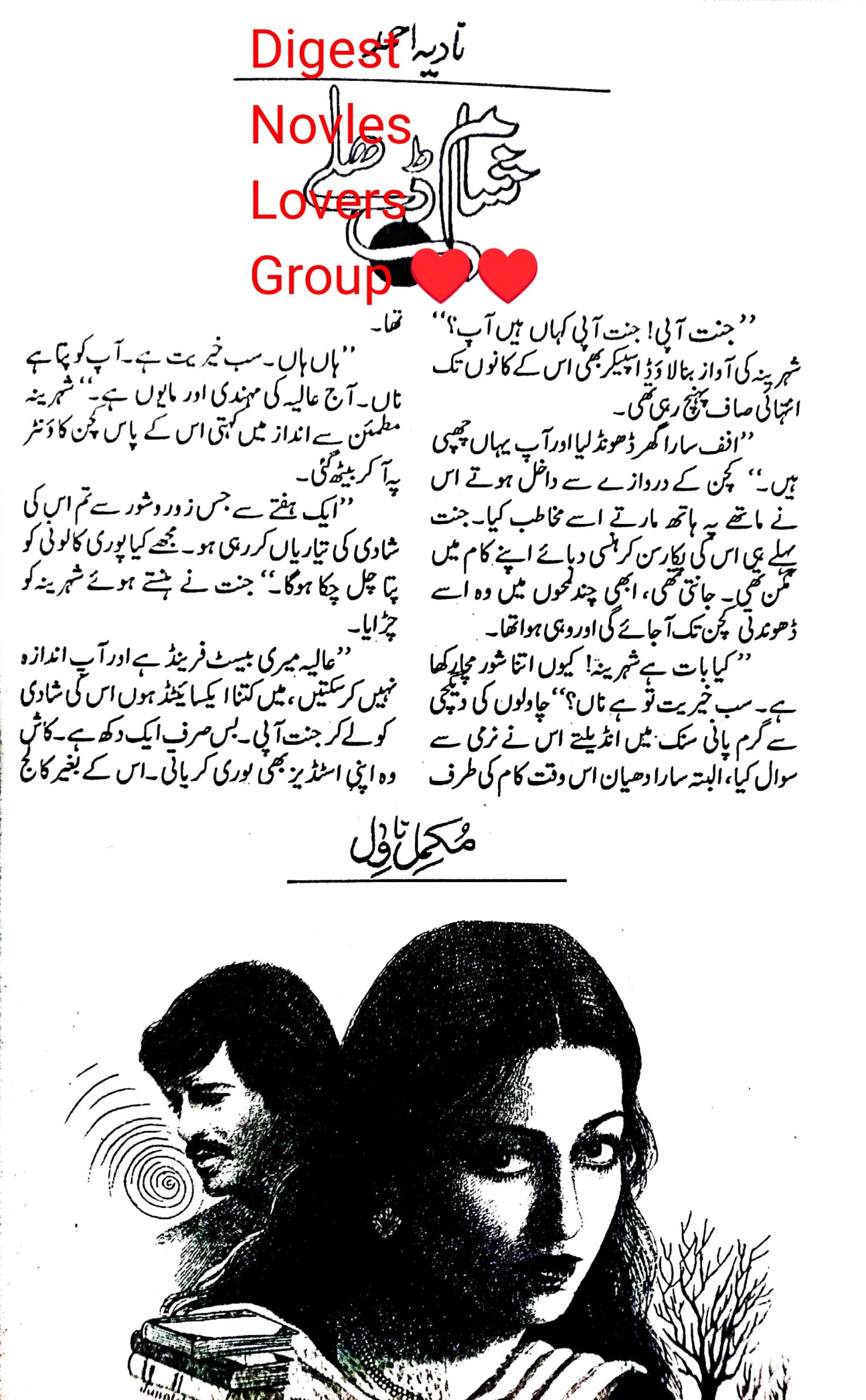 Shaam dhale by Nadia Ahmad