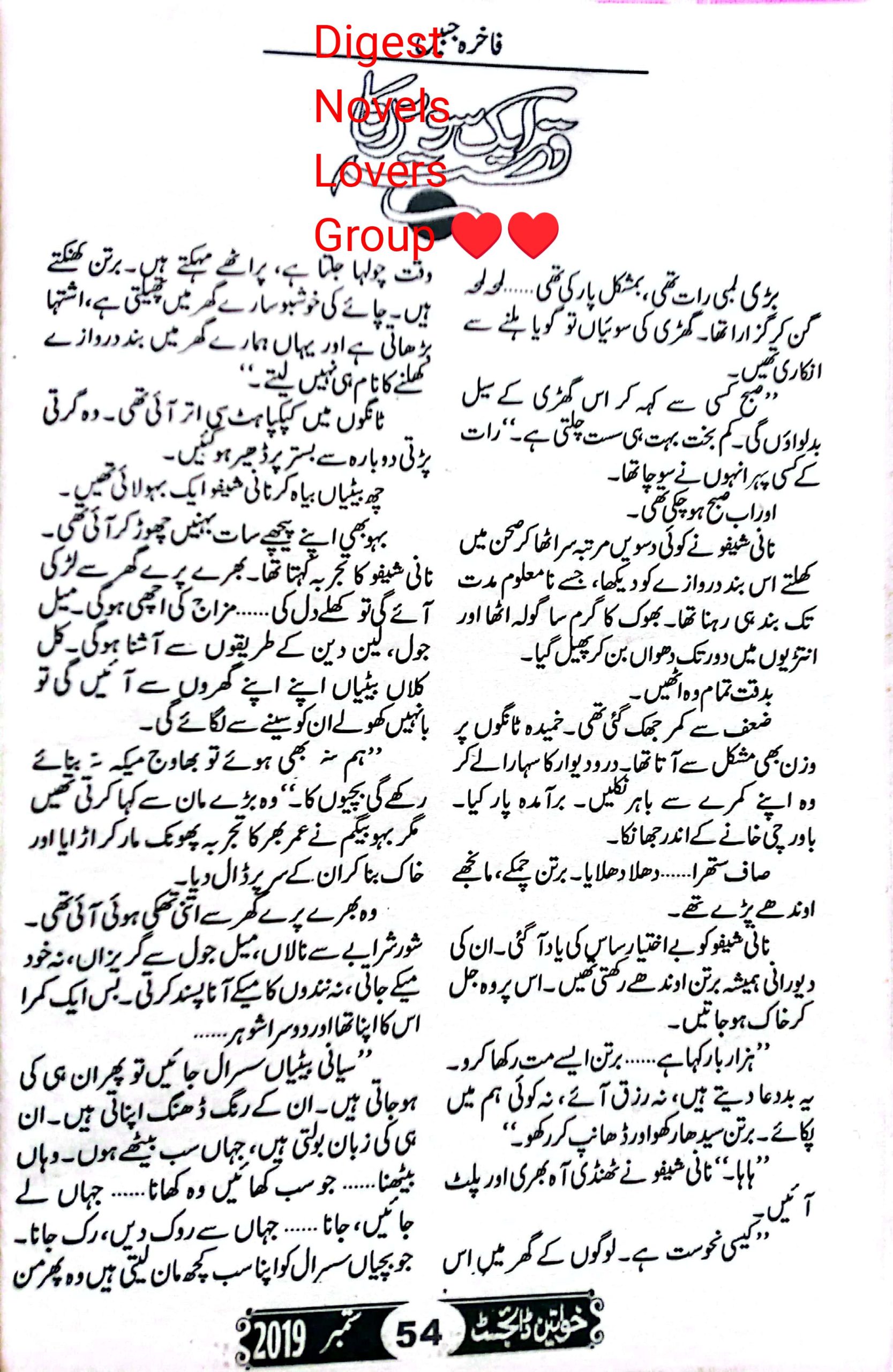 Qissa aik sawair ka by Fakhra Jabeen