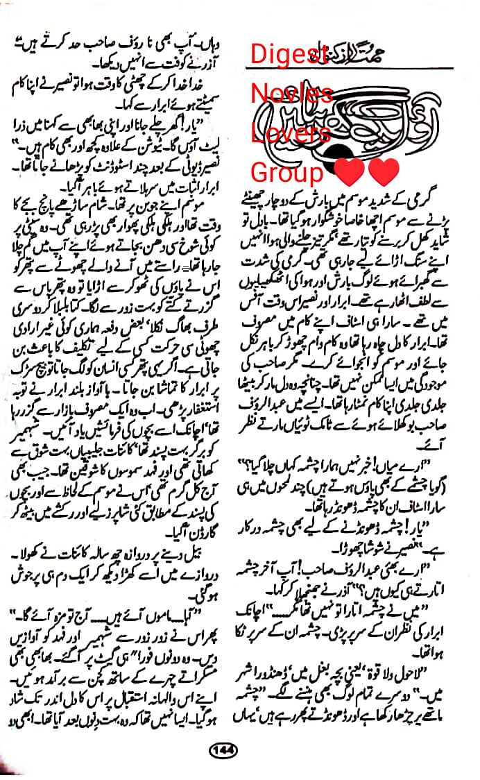 Aao aik ghar banain hum by Mumtaz Kanwal