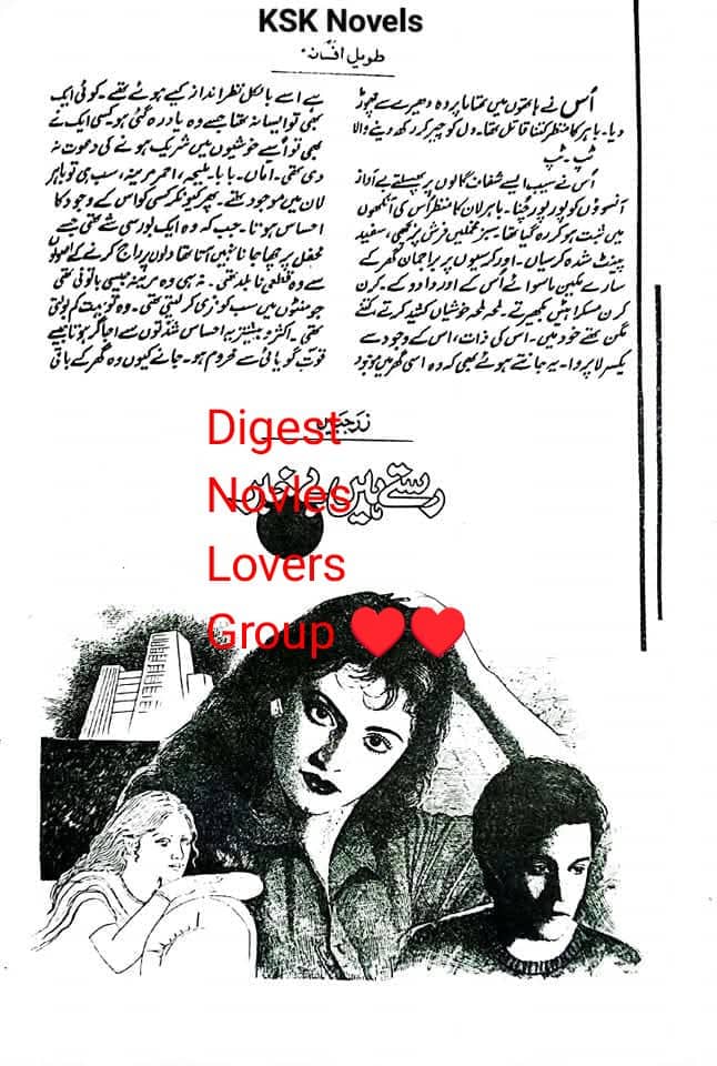 Raste hain be khabar by Zar Jabeen