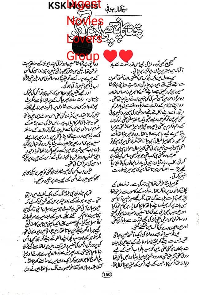 Waqat ka panchi laut aye to by Seema Kamal Soofi